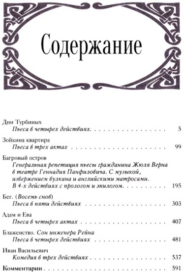 Дни Турбиных