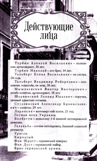 Дни Турбиных