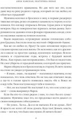 Дилетантки. Свидание с Ангелом Смерти - Фото 2