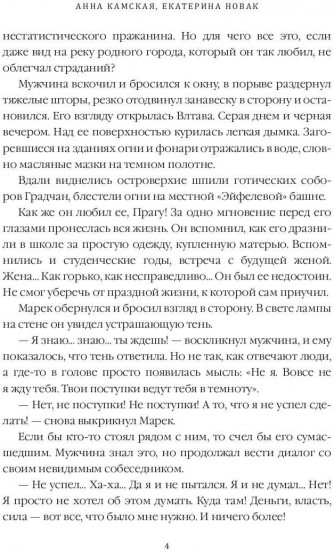 Дилетантки. Свидание с Ангелом Смерти