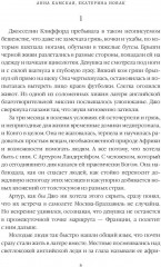 Дилетантки. Свидание с Ангелом Смерти - Фото 4