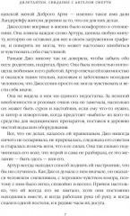 Дилетантки. Свидание с Ангелом Смерти - Фото 5