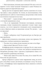 Дилетантки. Свидание с Ангелом Смерти - Фото 7