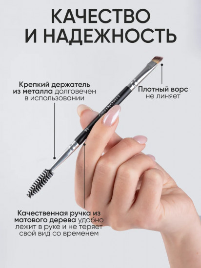 Кисть двусторонняя для бровей и ресниц №36