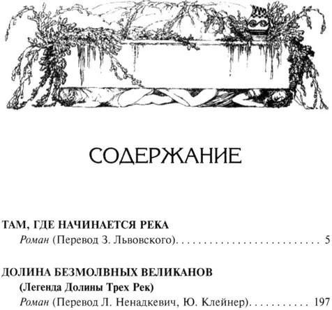 Там, где начинается река