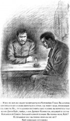 Там, где начинается река - Фото 13