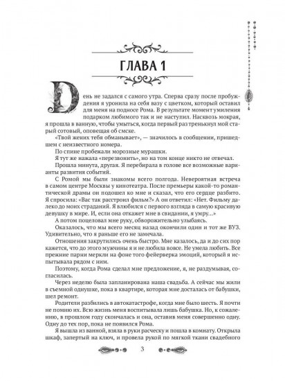 Академия Арктур. Невеста волка