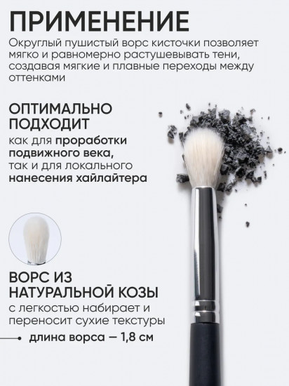 Кисть для растушевки теней №45