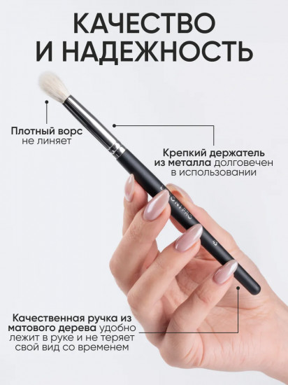 Кисть для растушевки теней №45