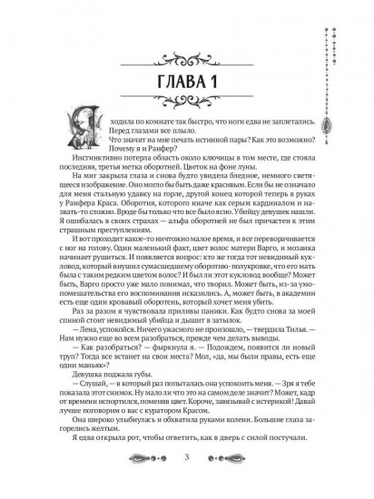 Академия Арктур. Жена волка