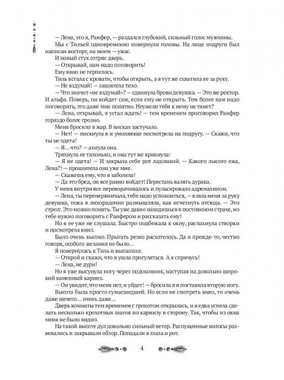 Академия Арктур. Жена волка