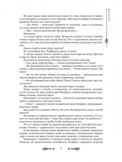 Академия Арктур. Жена волка