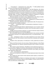 Академия Арктур. Жена волка - Фото 6