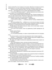 Академия Арктур. Жена волка - Фото 12