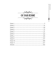 Академия Арктур. Жена волка - Фото 13