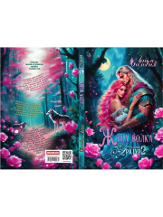 Академия Арктур. Жена волка - Фото 14