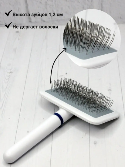 Пуходерка для собак и кошек маленькая