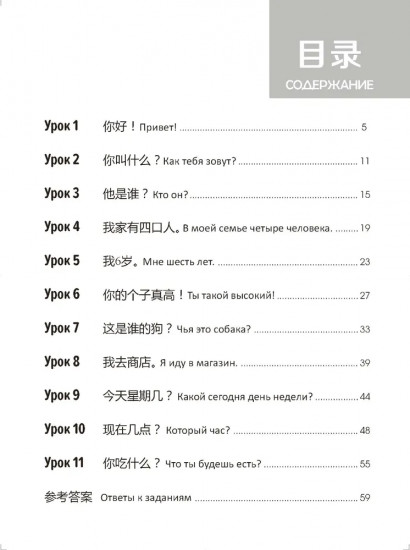 Стандартный курс YCT. Рабочая тетрадь 1
