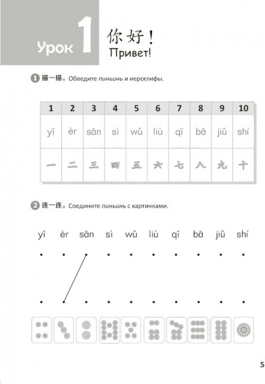 Стандартный курс YCT. Рабочая тетрадь 1
