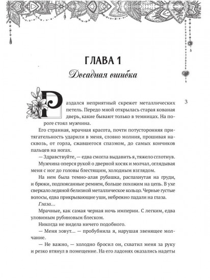 Страсть Чёрного палача