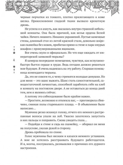 Страсть Чёрного палача