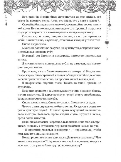 Страсть Чёрного палача