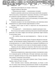 Страсть Чёрного палача - Фото 4