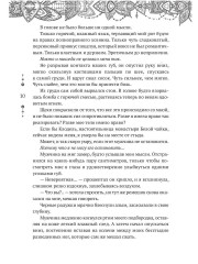 Страсть Чёрного палача - Фото 8