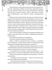 Страсть Чёрного палача - Фото 9