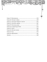 Страсть Чёрного палача - Фото 12