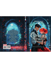 Страсть Чёрного палача - Фото 13