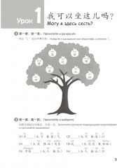 Стандартный курс YCT. Рабочая тетрадь 2 - Фото 2