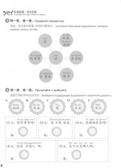 Стандартный курс YCT. Рабочая тетрадь 2 - Фото 3