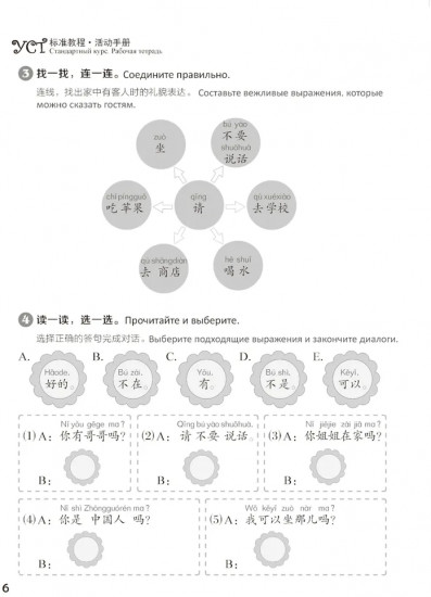 Стандартный курс YCT. Рабочая тетрадь 2