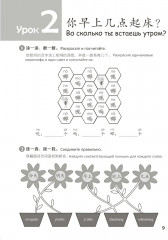 Стандартный курс YCT. Рабочая тетрадь 2 - Фото 6