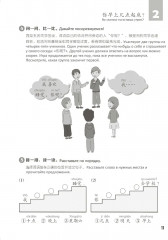 Стандартный курс YCT. Рабочая тетрадь 2 - Фото 8