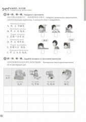 Стандартный курс YCT. Рабочая тетрадь 2 - Фото 9