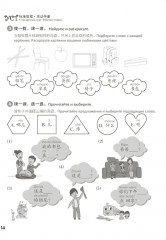 Стандартный курс YCT. Рабочая тетрадь 2 - Фото 11