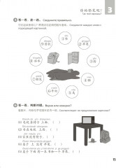 Стандартный курс YCT. Рабочая тетрадь 2 - Фото 12