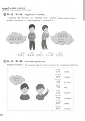 Стандартный курс YCT. Рабочая тетрадь 2 - Фото 13