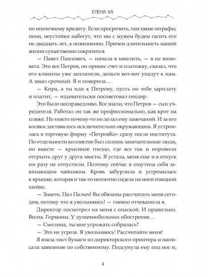Как покорить звездного адмирала, или Землянка в плену