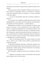 Как покорить звездного адмирала, или Землянка в плену - Фото 4
