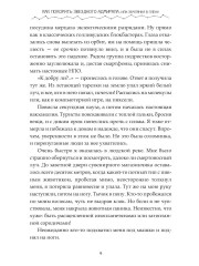 Как покорить звездного адмирала, или Землянка в плену - Фото 7