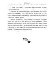 Как покорить звездного адмирала, или Землянка в плену - Фото 8