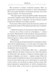Как покорить звездного адмирала, или Землянка в плену - Фото 10