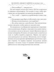 Как покорить звездного адмирала, или Землянка в плену - Фото 11