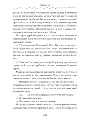 Как покорить звездного адмирала, или Землянка в плену - Фото 12