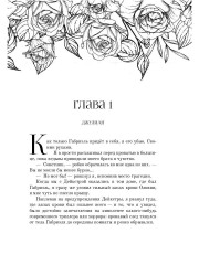 Тёмное предназначение. Поцелуй полуночи - Фото 2