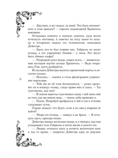Тёмное предназначение. Поцелуй полуночи