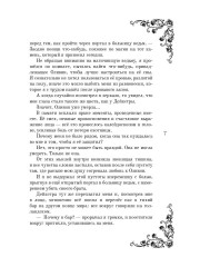 Тёмное предназначение. Поцелуй полуночи - Фото 4